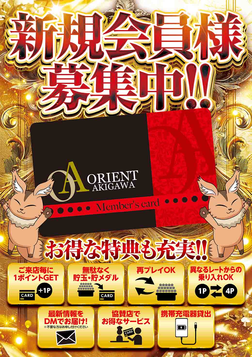 会員カードのお得なご案内